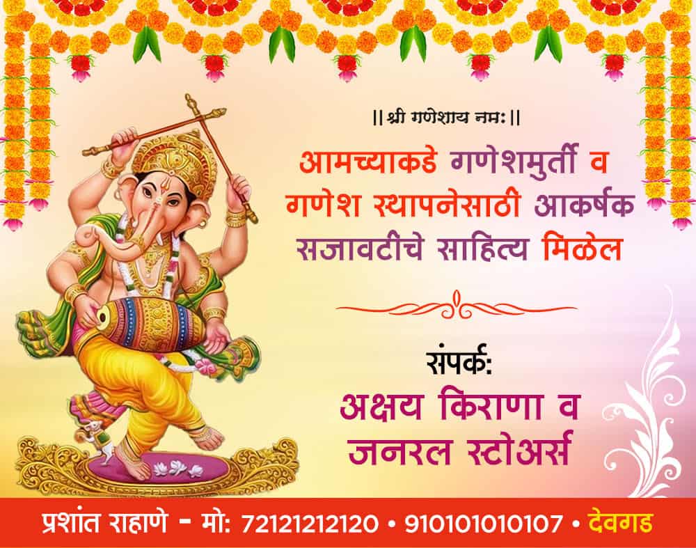 Ganapati Decoration Available Banner